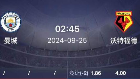 9月24号 分析赛事 精选5场比赛