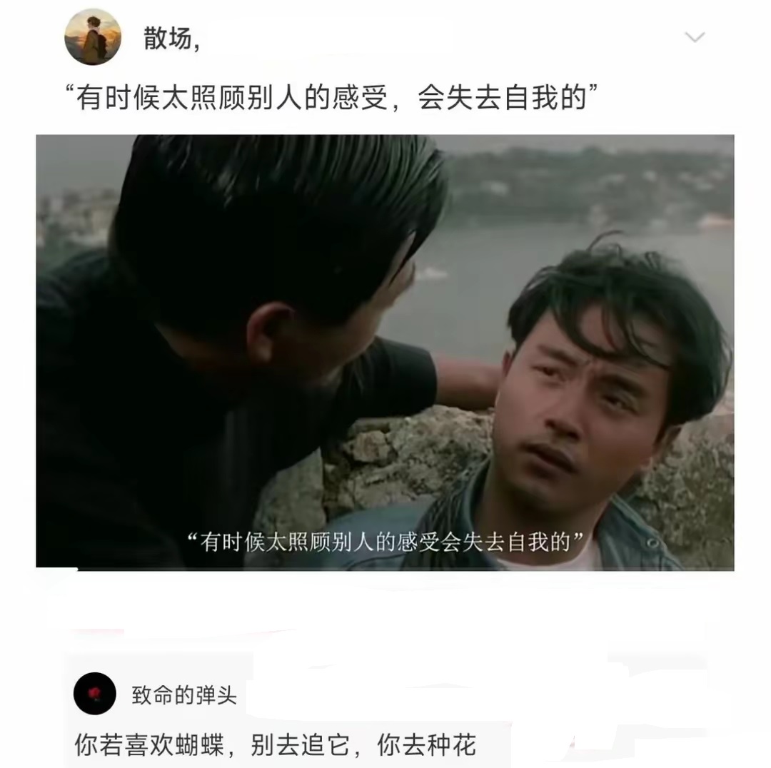有时候太照顾别人的感受，会失去自我的