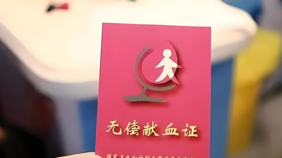 热血难凉河北男子8次献血却被告知无法使用，真相何在？