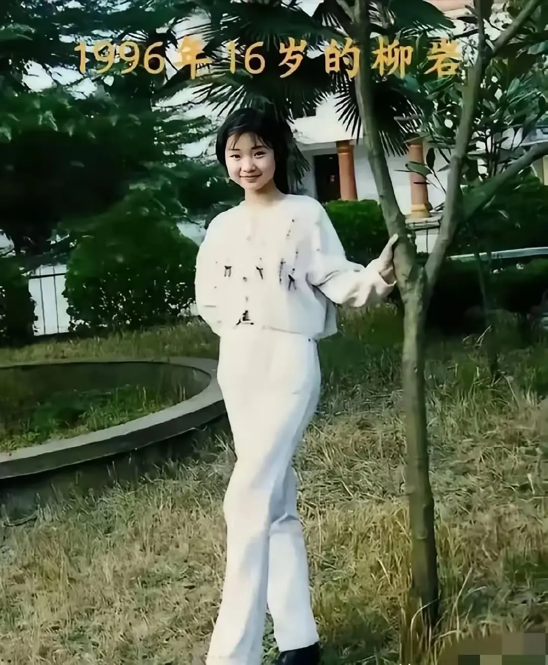 1996年16岁的柳岩在广州做护士。