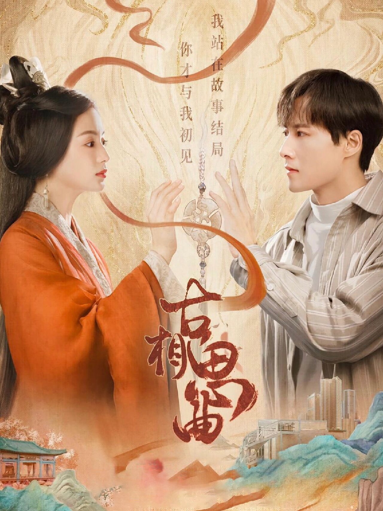 《古相思曲》好剧推荐