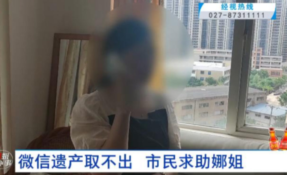 武汉一男子去世后，妻子发现他的微信零钱里有5万多，但是她不知道密码，取不出来。于