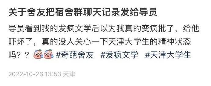 关于舍友把宿舍群聊天记录发给导员