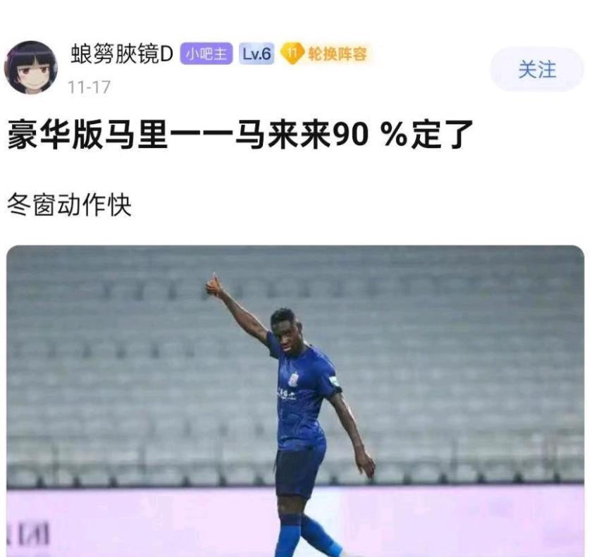 我去，马莱莱去深圳了？保级队下手这么快的吗？都不看马莱莱今年在申花浪费机会集锦的