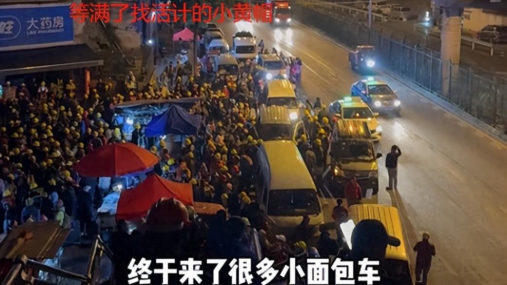 凌晨4点来人力市场，看到不一样的风景，网友：卖眉笔的来聊聊？