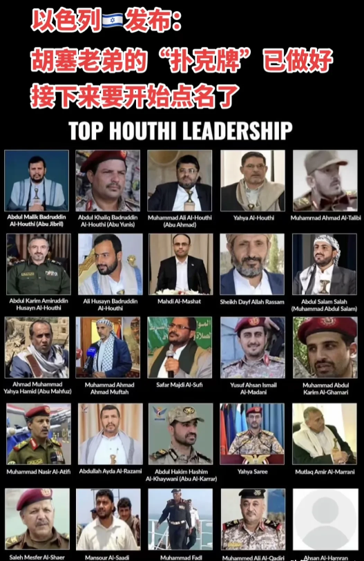 哈马斯领导人几乎清除了，真主党武装几乎清除了，伊朗清除了小部分，现在轮到了胡塞武