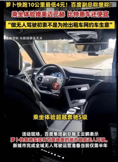 百度的萝卜快跑，10公里5块钱，结局参考百度网盘就行，现在最头疼的就是网约车和出