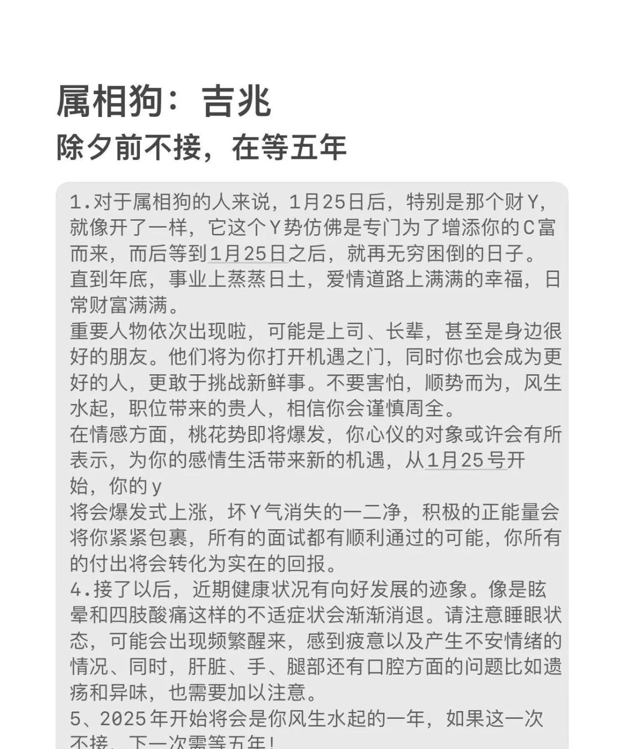 属相狗吉兆：1月25日后财运爆棚，事业爱情双丰收！