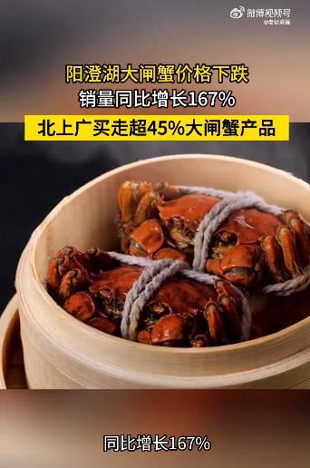 大闸蟹价格下跌销量同比增长167%