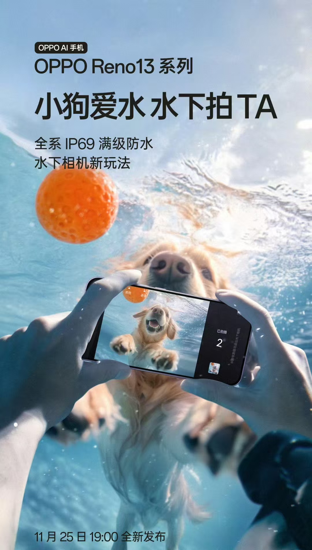 【OPPO Reno 13 全系 IP69 满级防水】