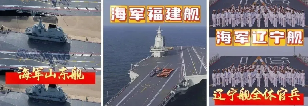 辽宁舰、山东舰、福建舰、四川舰，四舰合一硬核拜年，不用猜都知道它们属于同一标准，