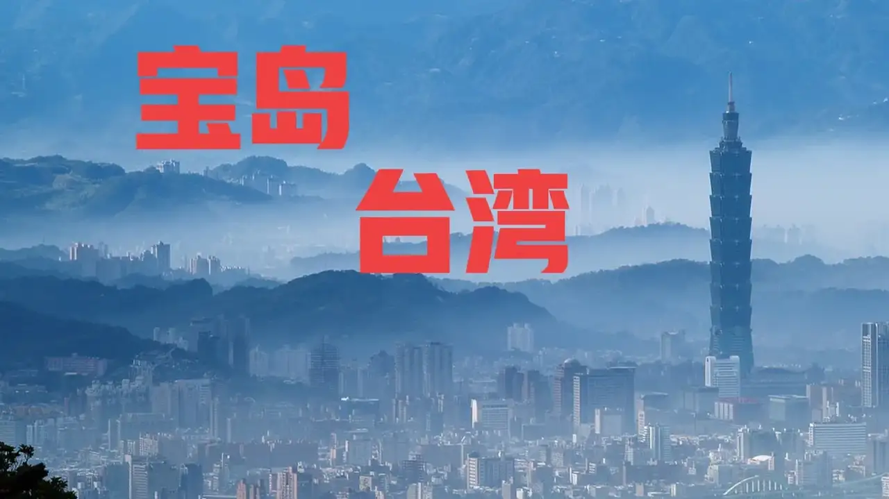 美国批准对台5.67亿美元军事援助，就是逼中国出手打台湾，收台之日就是围堵遏制之