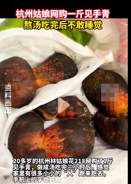 “见手青又出新幻觉了！”浙江杭州，有一位20来岁的年轻女子小林。某天，她在短视频