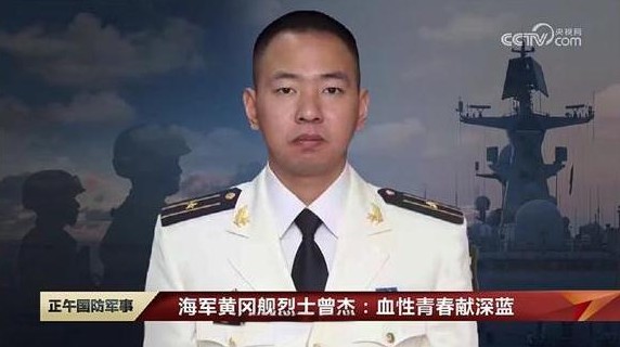 海军军官曾杰为救战友牺牲

                          