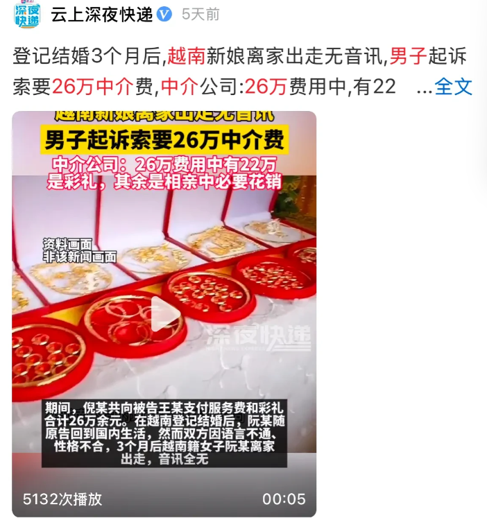 泉州，一男子花26万找中介公司娶回越南媳妇，没想到刚结婚三个月，新娘离家出走不见