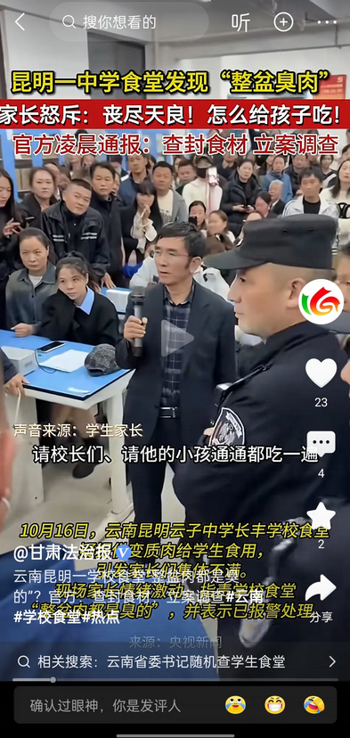 云南臭肉事件再起波澜！多名学生检查尿酸超高！学生家长诉求：长风学校，监管局、教育