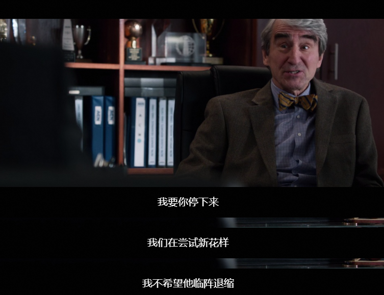 勇敢向前，不要临阵退缩