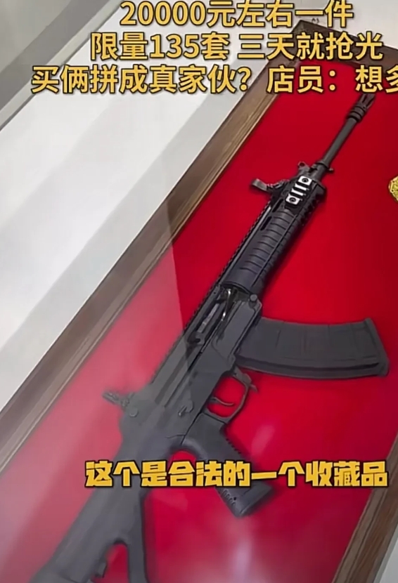 珠海航展文创惊现真枪切割品，售价19800元半把，引发热议！

近日，珠海航展文