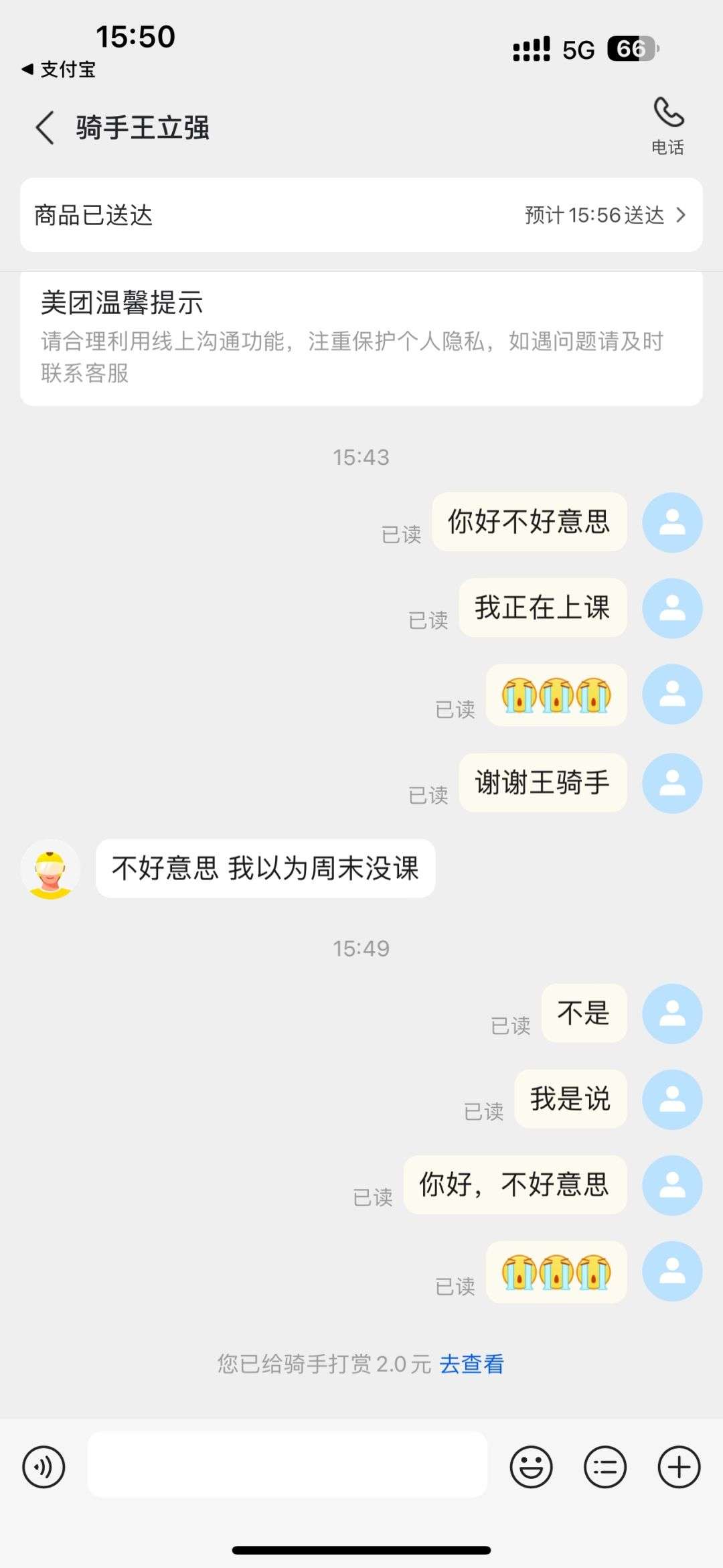 希望骑手不会在意