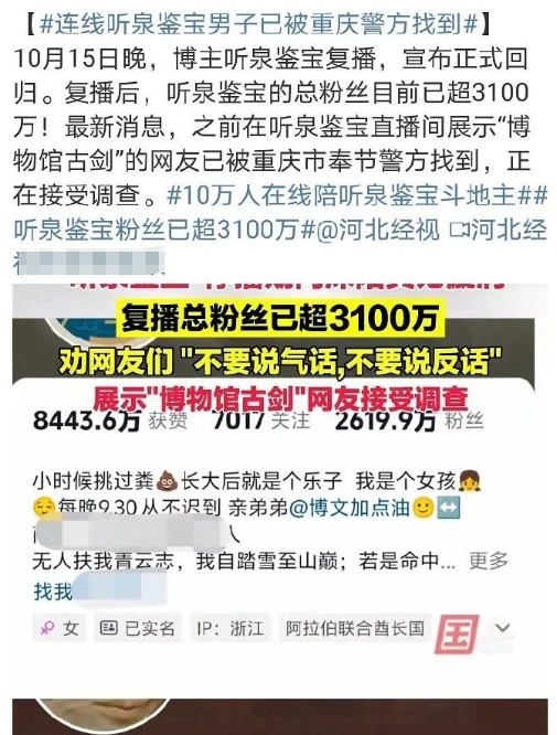 我一直有个问题，听泉鉴宝直播间那么多观众，他自己也说了有帽子叔叔在守直播间，为何