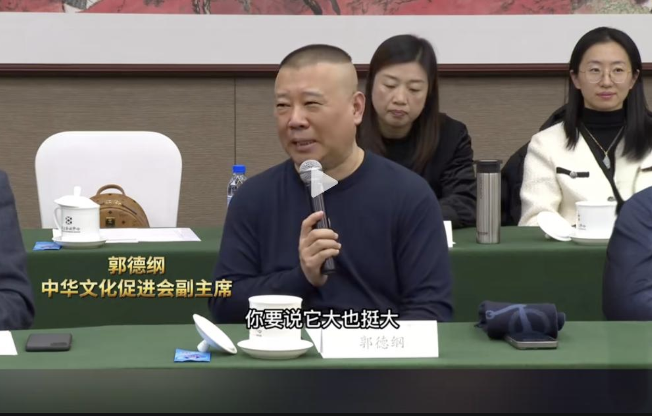 中华文化促进会副主席郭德纲先生在五年一届的主席团会议上发表讲话，曲艺走出去了，京