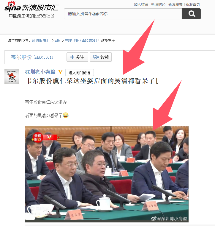 #2025民营企业座谈会# ​​​韦尔股份虞仁荣坐姿不佳，是何缘故？#宋清辉股海