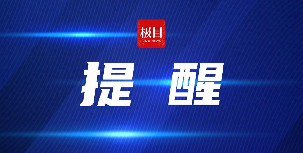 乌克兰延长战时状态，中国驻乌克兰大使馆发布提醒！
乌克兰战时状态延长到2025