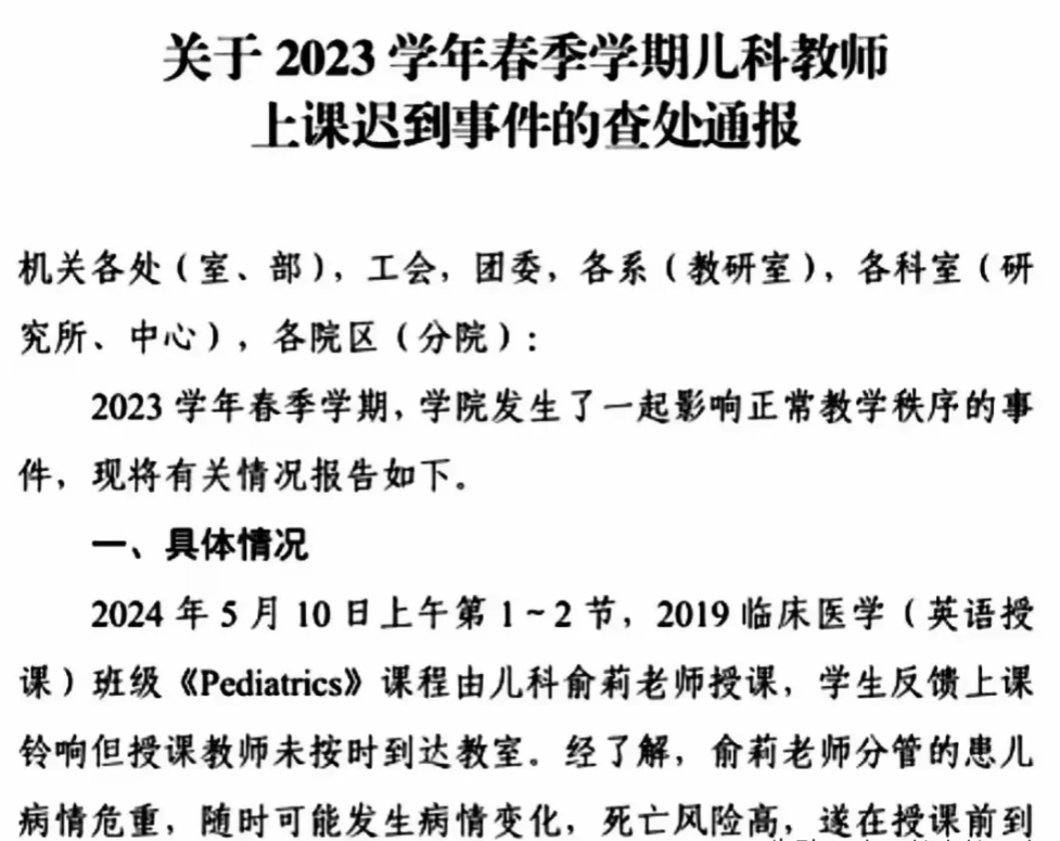 南方医科大学因为处罚一名救死扶伤的老师火了！仔细看了事件的前因后果，我认为作出处