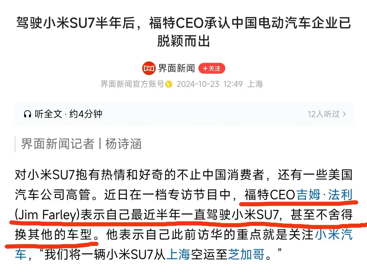 没想到美国福特CEO，把小米SU7从上海运到芝加哥，开了六个月根本不想换车。其实