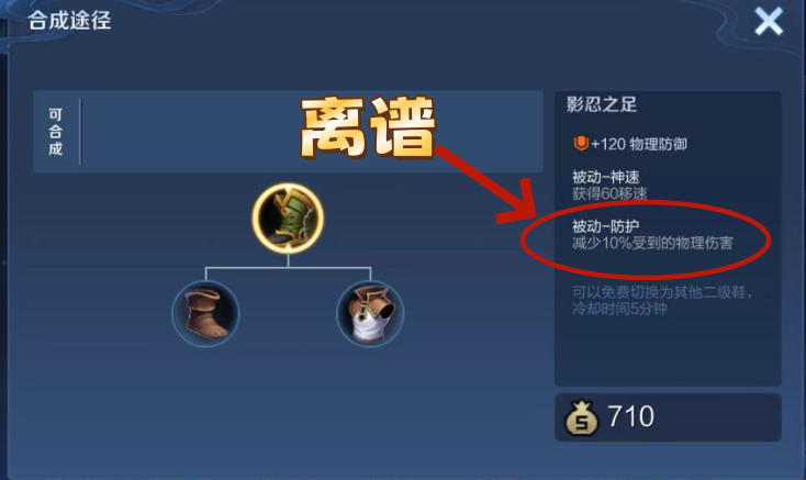 你觉得王者荣耀里哪个鞋子最超标？