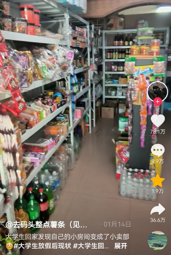 大学生回家发现自己的房间变成了小卖部