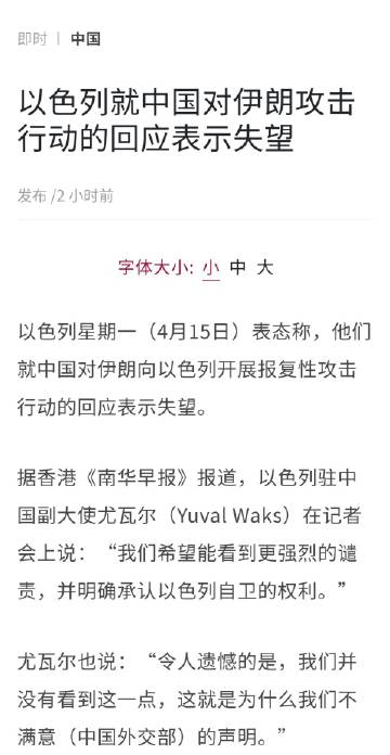以色列驻中国副大使 就中国对伊朗攻击以色列的回应表示失望，希望看到更强烈的谴责！