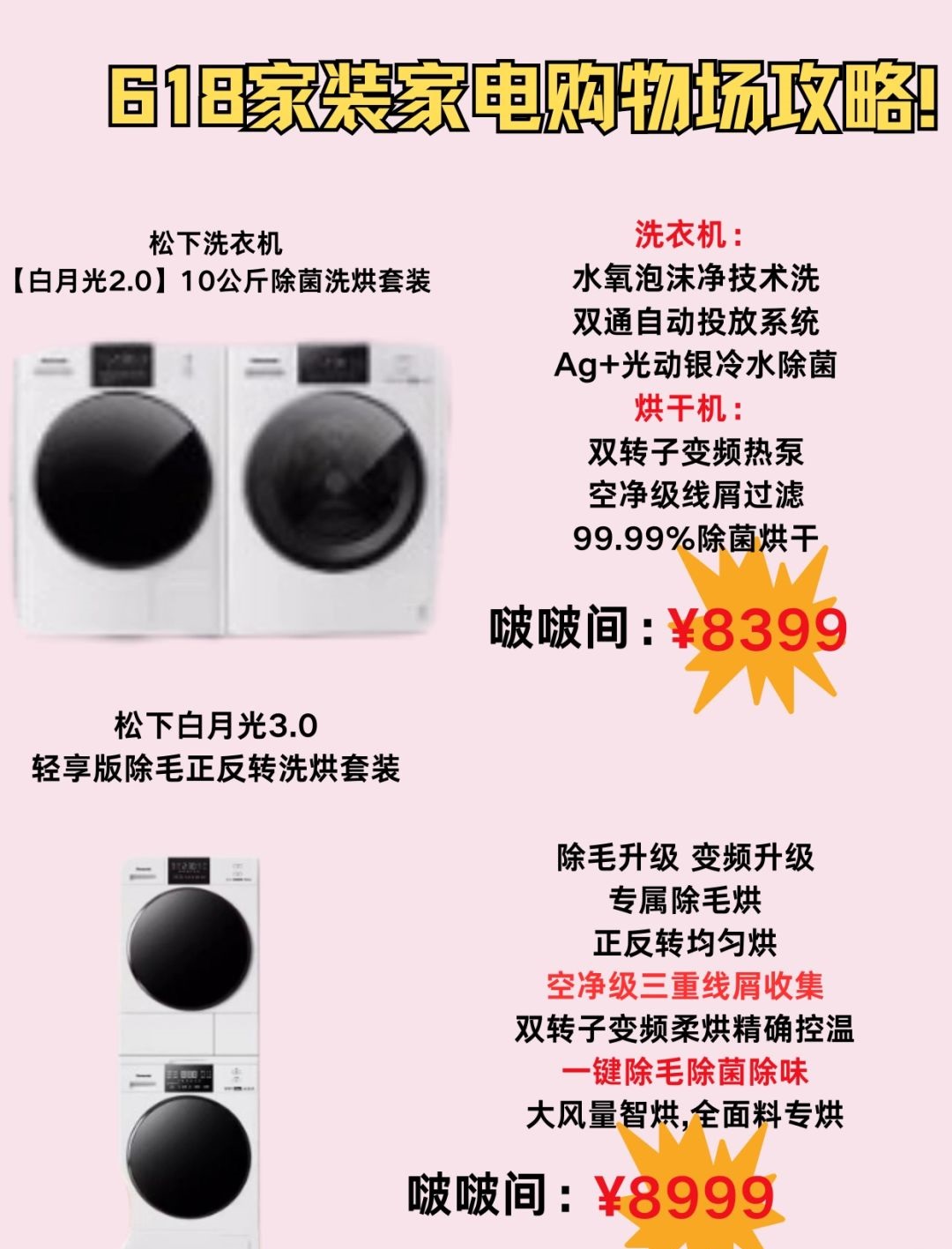 618家电家装鲨疯了，这也太卷了！