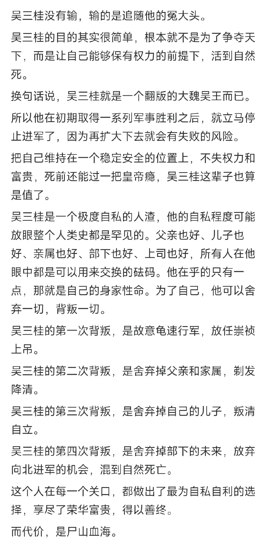 吴三桂一伙为什么输掉了反清战争？ ​