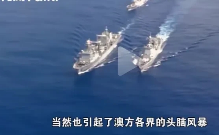 055逼近悉尼150公里处！
土澳也是个没几分胆量的货！让咱们三艘军舰就给吓尿了