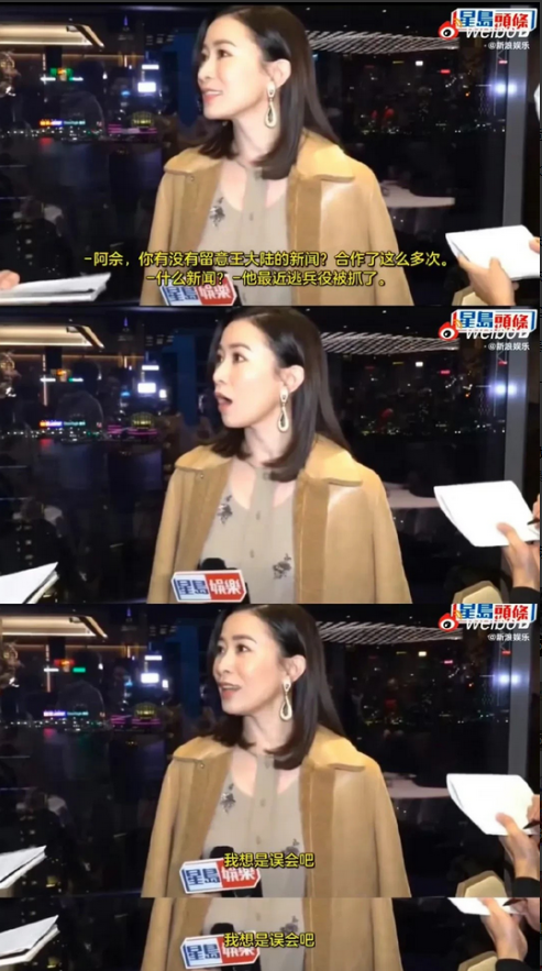 港媒捕风捉影，大做文章！佘诗曼被问及王大陆逃兵役一事，却一头雾水，这种不相干的问