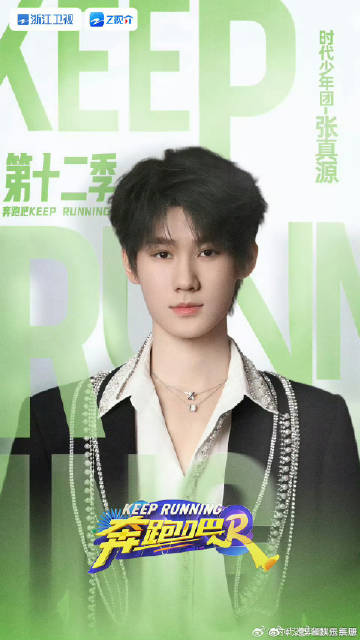 张真源贺峻霖两家因为张真源跑男官宣图用的背景绿色在热议 ​