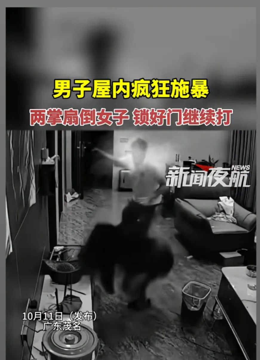 广东茂名男子屋内疯狂施暴引关注
