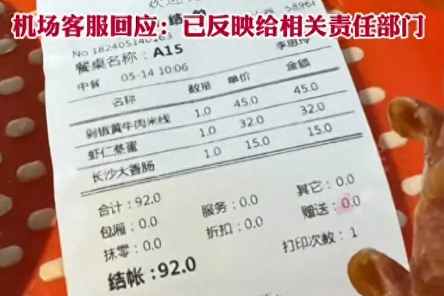 机场被曝光！俩虾仁32？当事人：能买8斤鸡蛋！网友：是你的问题