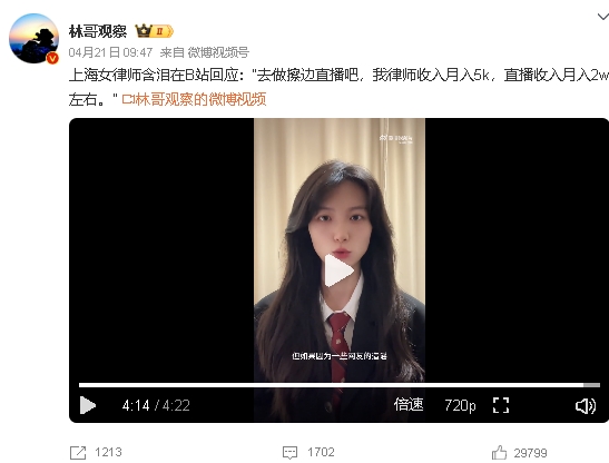 上海女律师直播擦边，出来“道歉”的时候，穿着律师袍，感觉有点奇怪。

其一，法律
