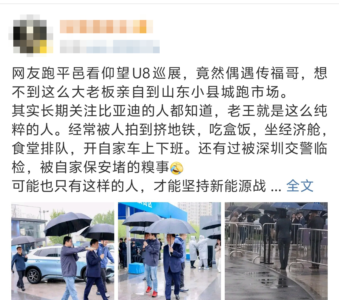 比亚迪王传福周末出差去临沂市平邑县跑市场被网友偶遇，周末还是下雨天，王传福一行人