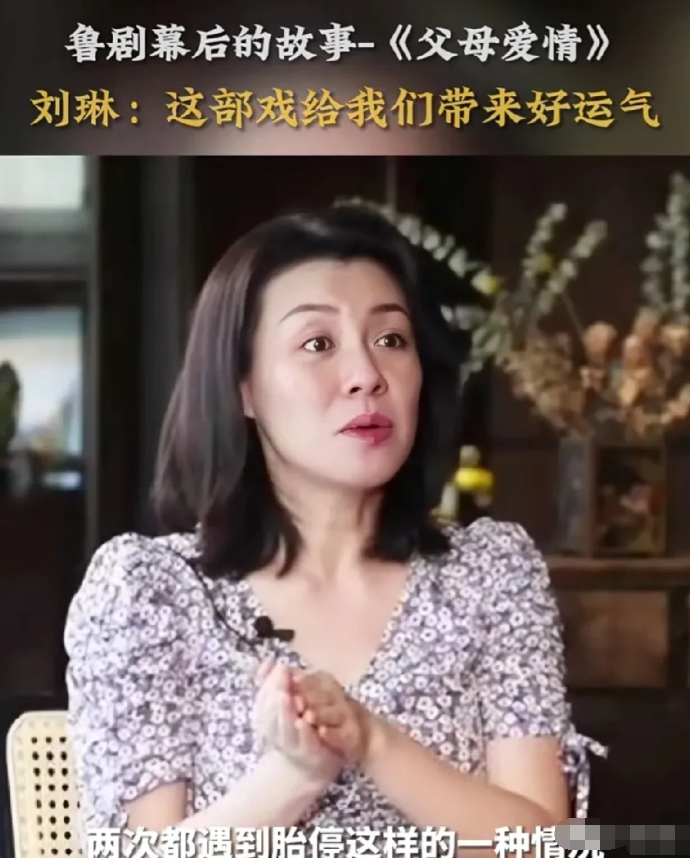 演员刘琳说：当年，拍完《父母爱情》以后，我就怀孕了，而在拍这部剧之前，我两次怀孕
