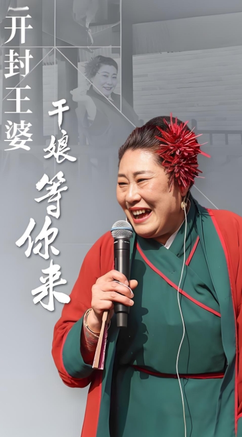 61岁“王婆”赵梅全国媒婆大赛夺魁！