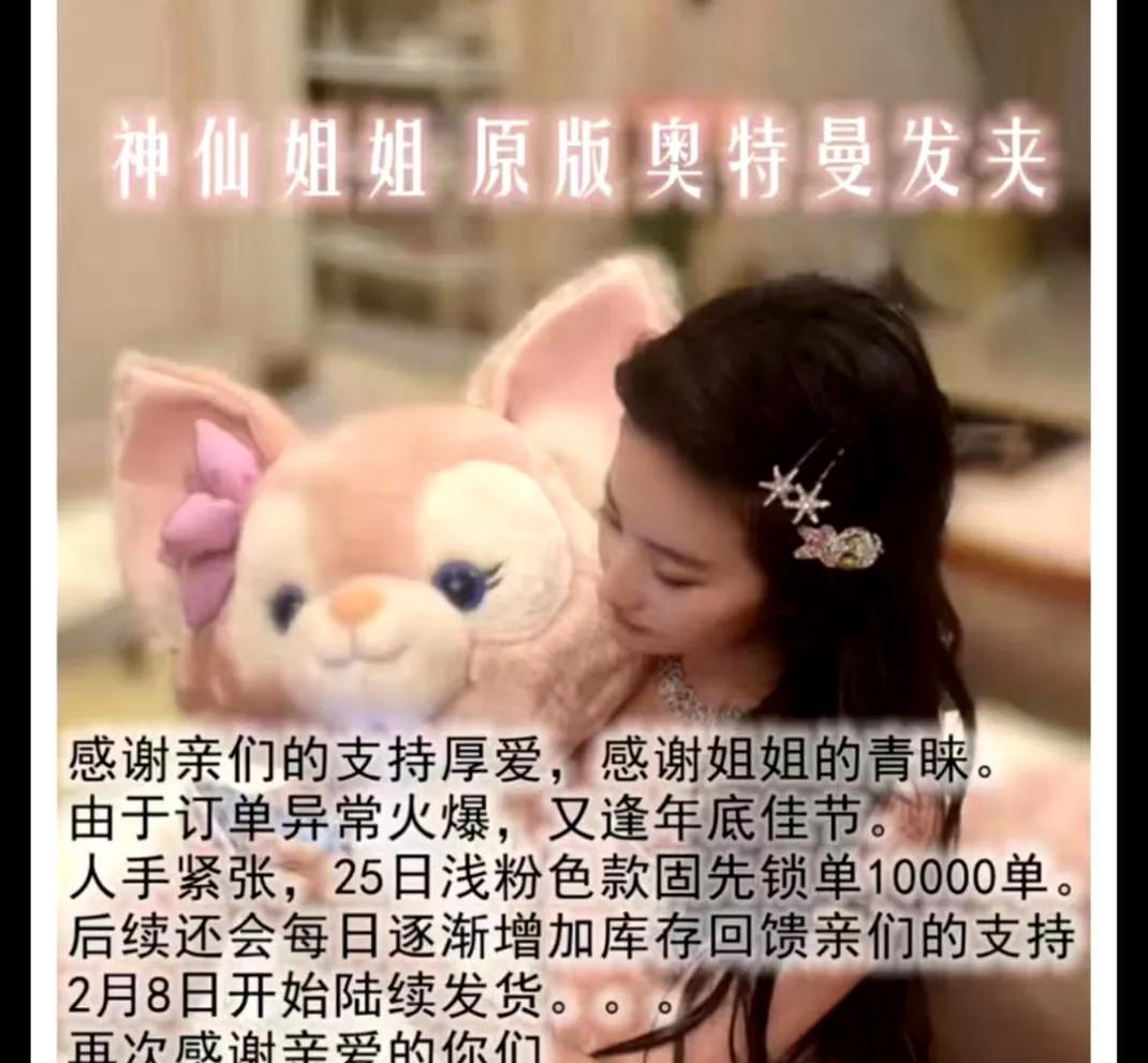 #刘亦菲带火19元奥特曼发夹# 走在潮流前沿的你，是否好奇近期突然火爆的一款神秘