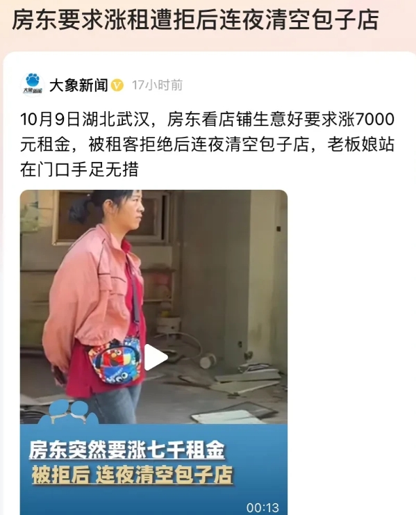 “太欺负人了！”湖北武汉，房东见租客家包子店生意好，眼红要给租客涨7000元房租