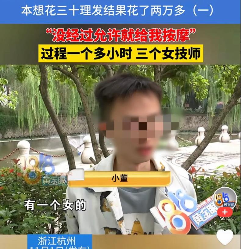 浙江杭州，小伙去理发店，本着想花30块钱理个发，结果却上来了三个女技师，三名女子