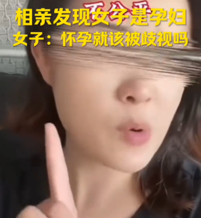 女子怀孕七个月出来相亲，被男子嫌弃拒绝后女子愤怒发视频吐槽男子没礼貌：“怀孕就不