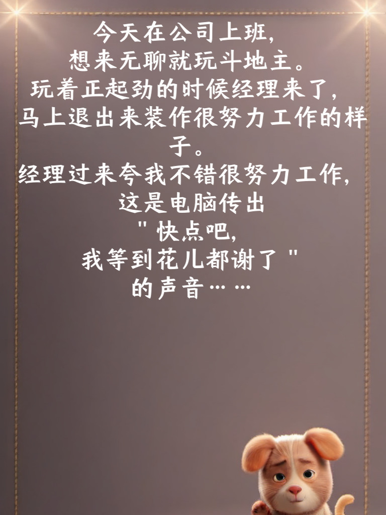 段子一起乐呵，享受生活！