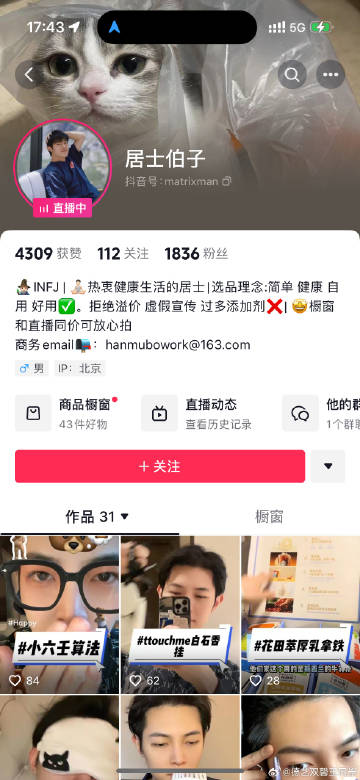 韩沐伯居然也出家了 我现在对道士和卖茶这两种职业充满了好奇