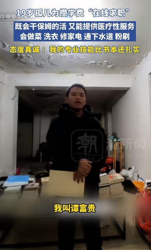 谭富贵，一个年仅19岁的年轻人，面对命运的不公，用自己的勇气和智慧书写了一段令人